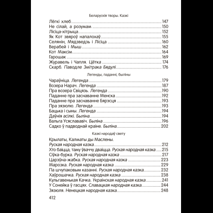 Книга "Залатая скарбонка. Хрэстаматыя для дашкольнікаў" - 6