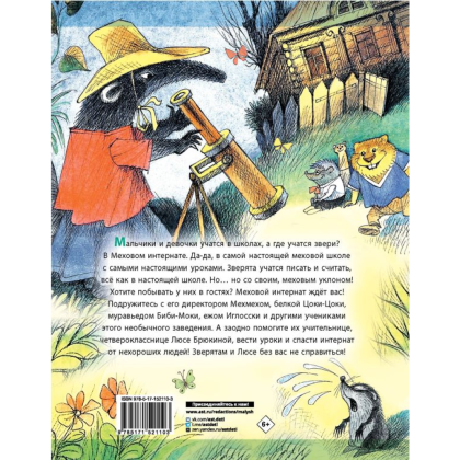 Книга "Меховой интернат", Успенский Э. - 8