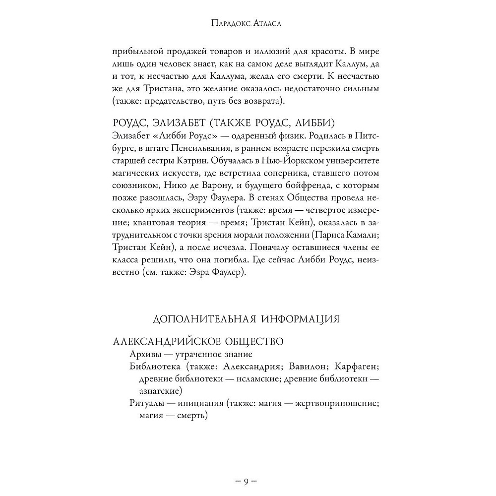 Книга "Парадокс Атласа", Оливи Блейк - 7