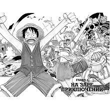 Книга "One Piece. Большой куш. Книга 1", Эйитиро Ода