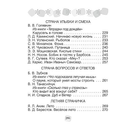 Литературное чтение. 2 класс. Хрестоматия. Внеклассное чтение (для школ с русским языком обучения), Кузнецова Л.Ф., Аверсэв - 8