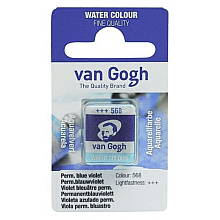 Краски акварельные "Van Gogh", 568 сине-фиолетовый прочный, кювета