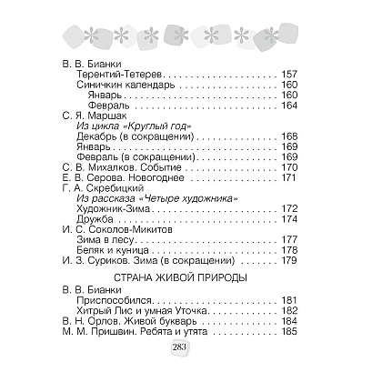 Литературное чтение. 2 класс. Хрестоматия. Внеклассное чтение (для школ с русским языком обучения), Кузнецова Л.Ф., Аверсэв - 5
