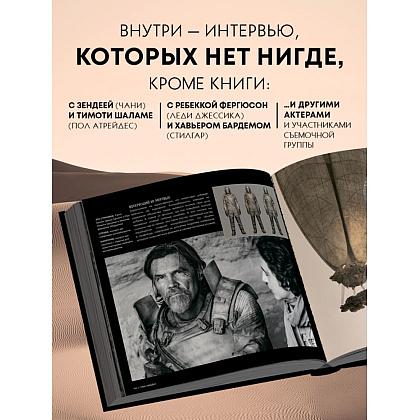 Книга "Дюна. Иллюстрированная история создания классики научной фантастики. Том 2", Таня Лапойнт - 11