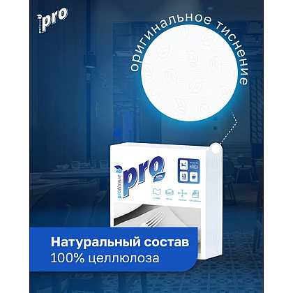 Салфетки бумажные PROtissue 33х33см, 1 слой, 1/8 - сложение, цв.белый, 100 листов - 6