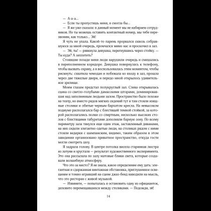 Книга "Стигма", Эрин Дум - 16
