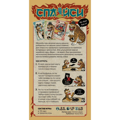 Игра настольная "Спайси" - 2