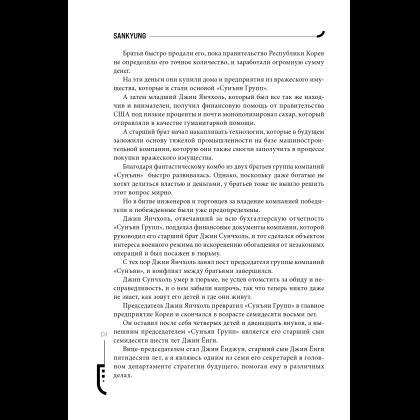 Книга "Младший сын семьи чеболя. Новелла. Том 1", Sankyung - 18