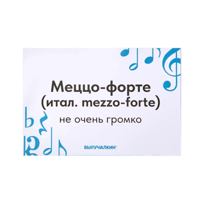 Карточки-сорбонки "Музыка. Нотная грамота" - 9