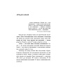 Книга "НЛП. Игры, в которых побеждают женщины", Бакиров А. - 3