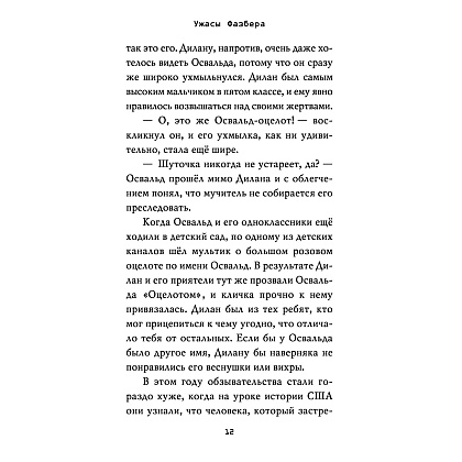 Книга "Ужасы Фазбера. В бассейн! (выпуск 1)", Коутон С., Купер Э. - 10