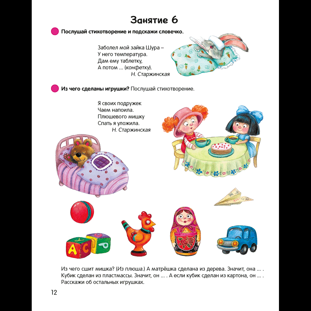 Книга "Умней-ка. 5-6 лет. Речевая мозаика", Старжинская Н. С. - 2