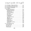 Литературное чтение. 2 класс. Хрестоматия. Внеклассное чтение (для школ с русским языком обучения), Кузнецова Л.Ф., Аверсэв - 7
