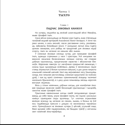 Книга "Турмалiнавае кальцо: рэальная міфалагічная аповесць", Вольга Любашына - 3
