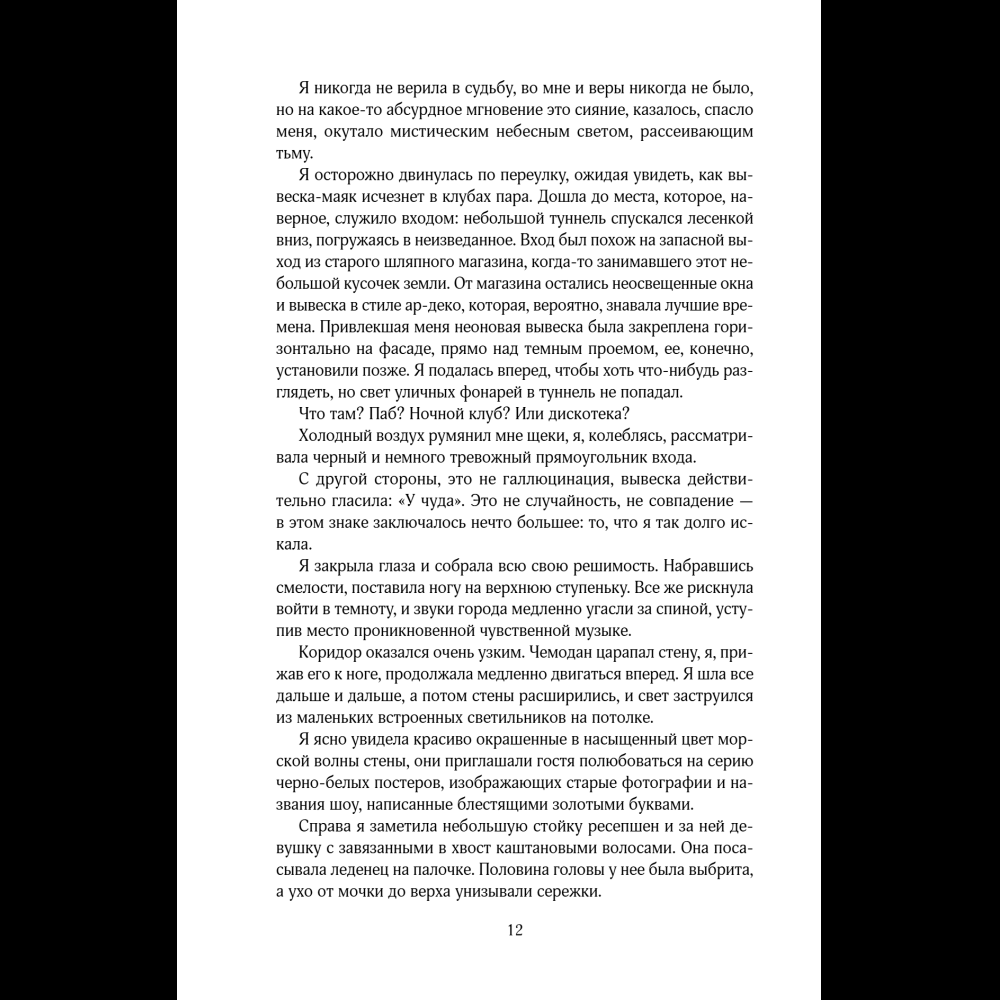 Книга "Стигма", Эрин Дум - 14