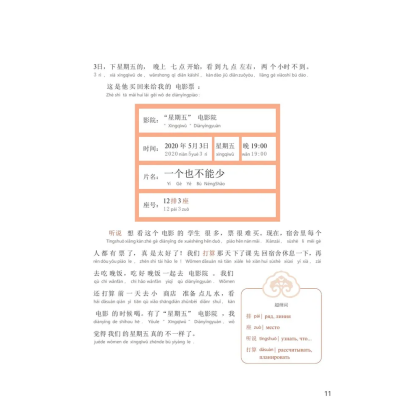 Книга "Reading China. Красивые пейзажи кампуса. Уровень 1" - 9