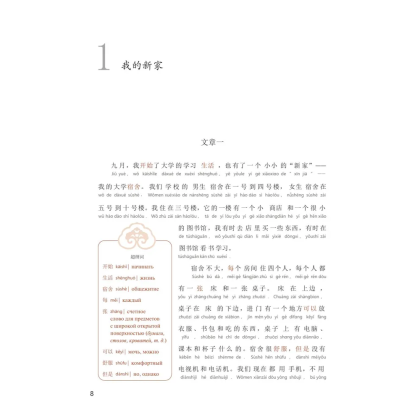 Книга "Reading China. Красивые пейзажи кампуса. Уровень 1" - 6