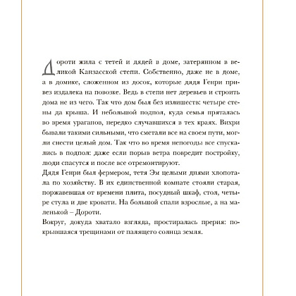 Книга "Волшебник Страны Оз", Лаймен Фрэнк Баум, Паоло Барбьерри - 5