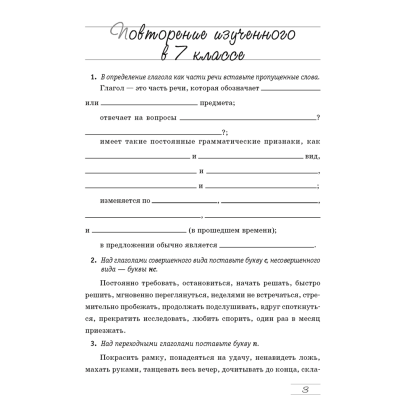 Книга "Русский язык. 8 класс. Практикум", Долбик Е. Е., Леонович В. Л., Литвинко Ф. М. - 2