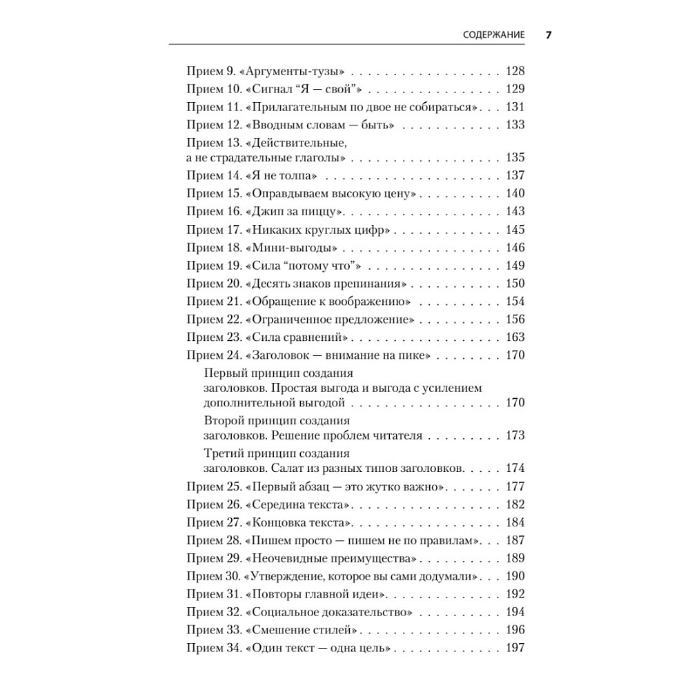 Книга "Тексты, которым верят. Коротко, понятно, позитивно", Петр Панда - 4