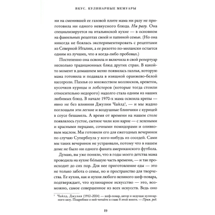 Книга "Вкус. Кулинарные мемуары", Стенли Туччи - 4