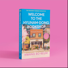 Книга на английском языке "Welcome to the Hyunam-dong Bookshop", Hwang Bo-reum