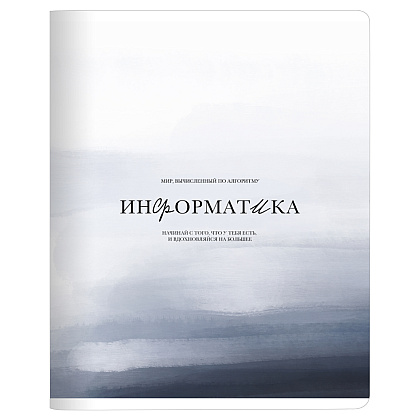 Тетрадь "Oblivion информатика", A5, 48 листов, клетка, светло-синий