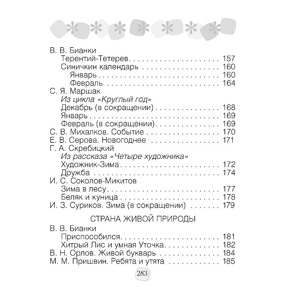 Литературное чтение. 2 класс. Хрестоматия. Внеклассное чтение (для школ с русским языком обучения), Кузнецова Л.Ф., Аверсэв - 5