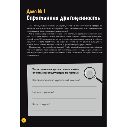 Книга "Преступления в картинках для детей: Кто виноват?", Модесто Гарсия - 3