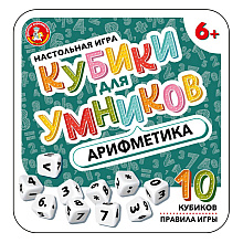 Игра настольная "Кубики для Умников. Арифметика"