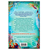 Книга "Водный заговор (#2)", Катя Брандис - 6