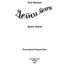 Книга "Душа акулы (#1)", Катя Брандис
