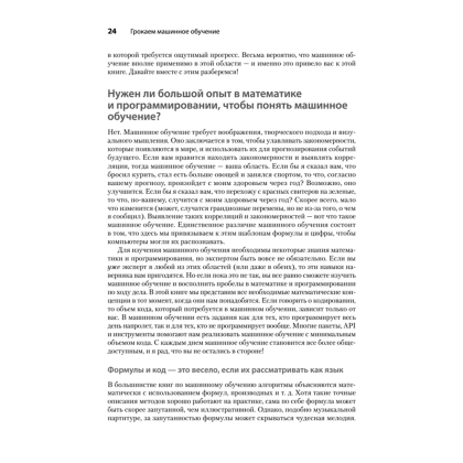 Книга "Грокаем машинное обучение", Луис Серрано - 10