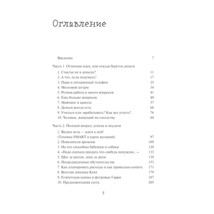 Книга "Большое денежное приключение. Как зарабатывать деньги, если ты подросток", Лана Нагорная - 2
