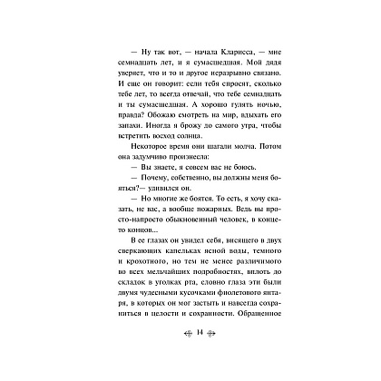 Книга "451' по Фаренгейту", Брэдбери Р. - 9