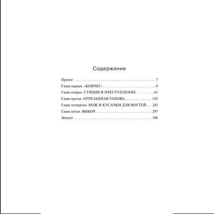Книга "Девять лжецов", Харуо Юки - 4