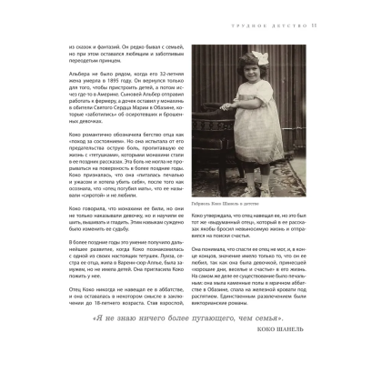 Книга "Chanel. Легенда моды", Майкл О'Нил - 7