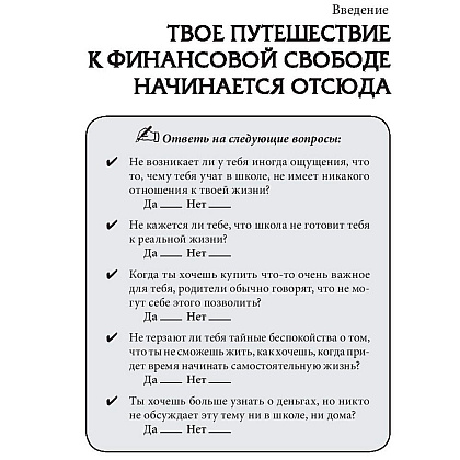 Книга "Богатый папа, бедный папа для подростков", Кийосаки Р. - 3