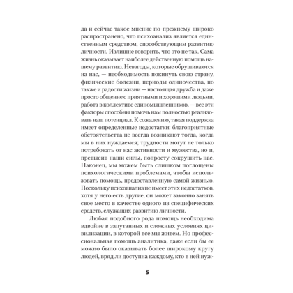 Книга "Самоанализ (#экопокет)", Карен Хорни - 5