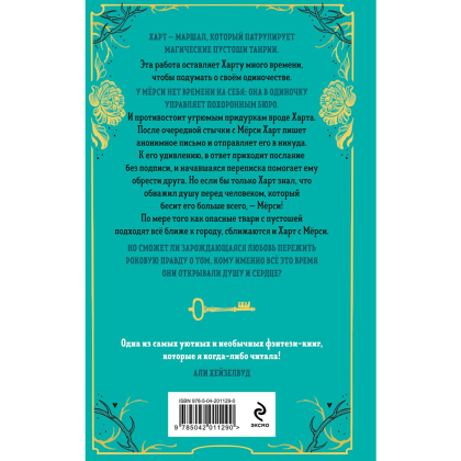 Книга "Похоронные дела Харта и Мёрси", Меган Баннен - 2