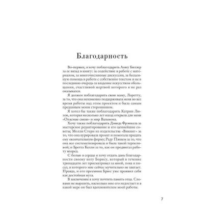 Книга "24 закона обольщения", Роберт Грин - 3