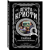 Книга "Тайна «Голубого поезда»", Агата Кристи - 4