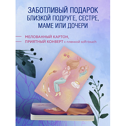 Открытки "Бережно к себе. Ресурсные метафорические открытки для тепла и релакса"/Мария Хомякова - 7