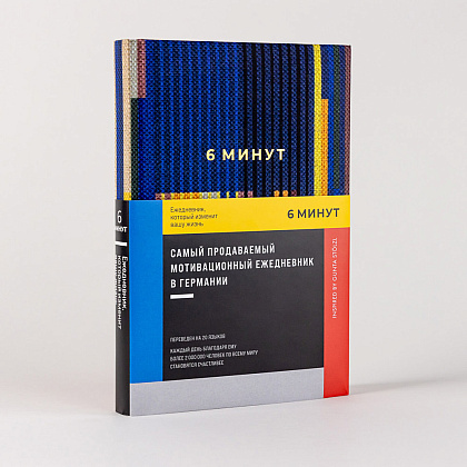 Ежедневник "6 минут. Ежедневник, который изменит вашу жизнь", синий, Доминик Спенст - 2