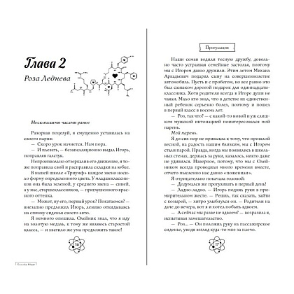 Книга "Шипы первой любви. Прогульщик (#1)", Эмилия Грин - 8