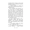 Книга "Лимонадный похититель", Кэролайн Кин - 5