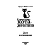 Книга "Дело о невидимке (#7)", Фрауке Шойнеманн - 2