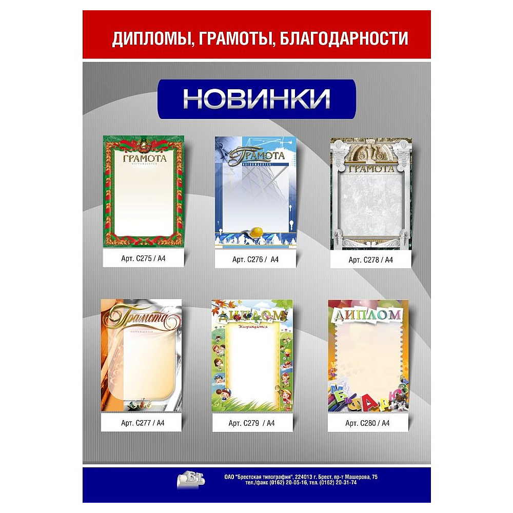 Грамота С25, А4, 250 г/м2 - 2