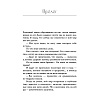 Книга "Твоя вина", Мерседес Рон - 2