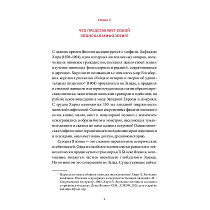 Книга "Японские мифы. От кицунэ и ёкаев до "Звонка" и "Наруто"" - 5